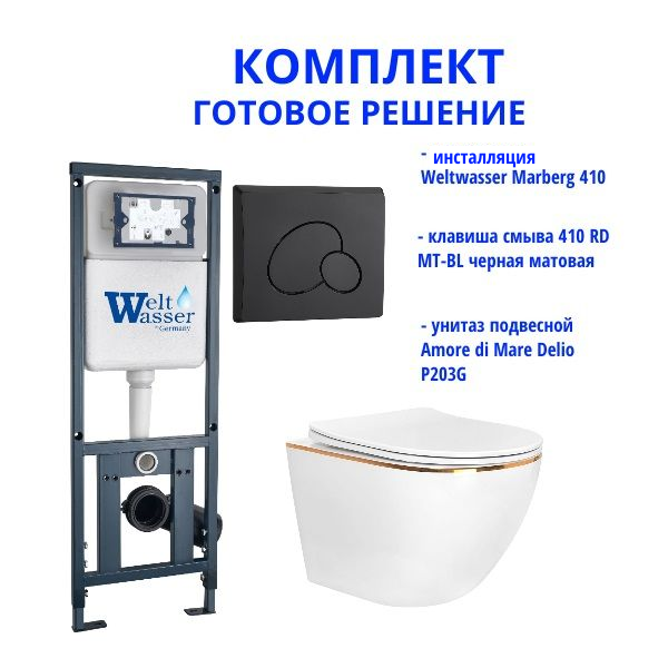 Комплект инсталляции Weltwasser Marberg 410 с кнопкой 410 RD MT-BL и подвесным унитазом Amore di Mare Delio P203G